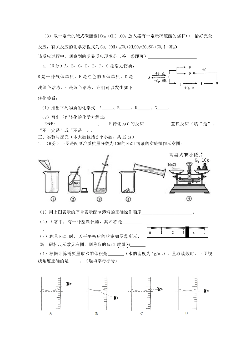 山东省德州市九年级化学上学期期末质量检测试卷 新人教版试卷_第3页