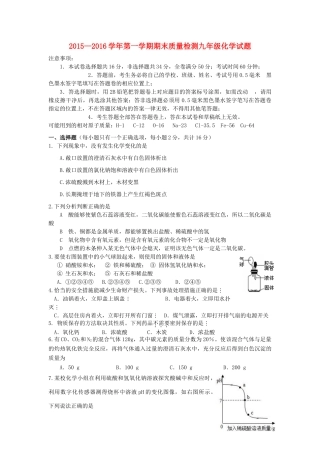 山东省德州市九年级化学上学期期末质量检测试卷 新人教版试卷