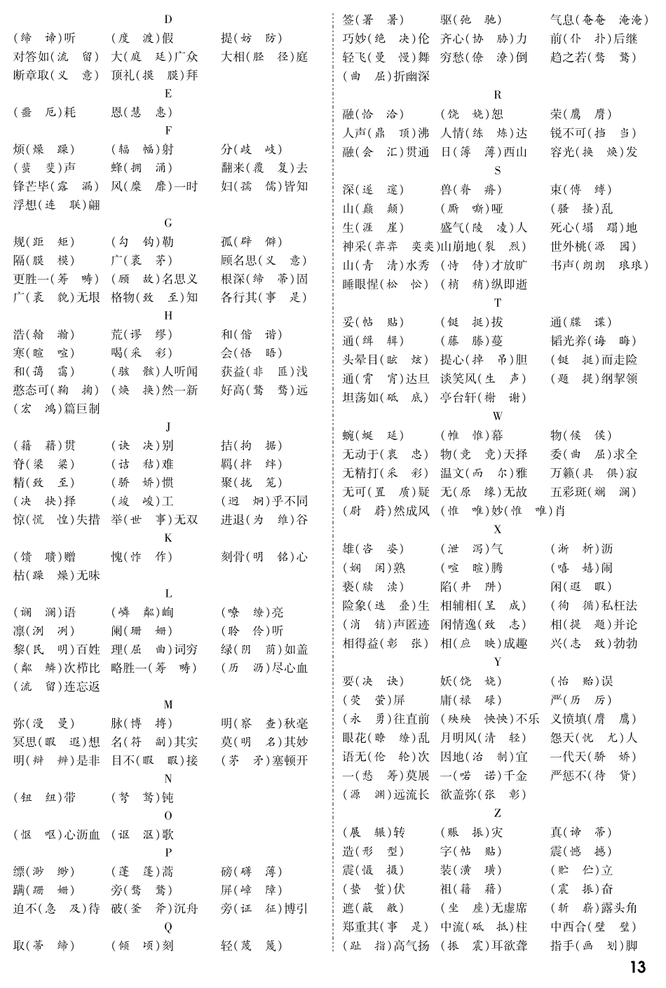 初中生易写错的同音字辨析训练(pdf) 语文版 试题_第2页