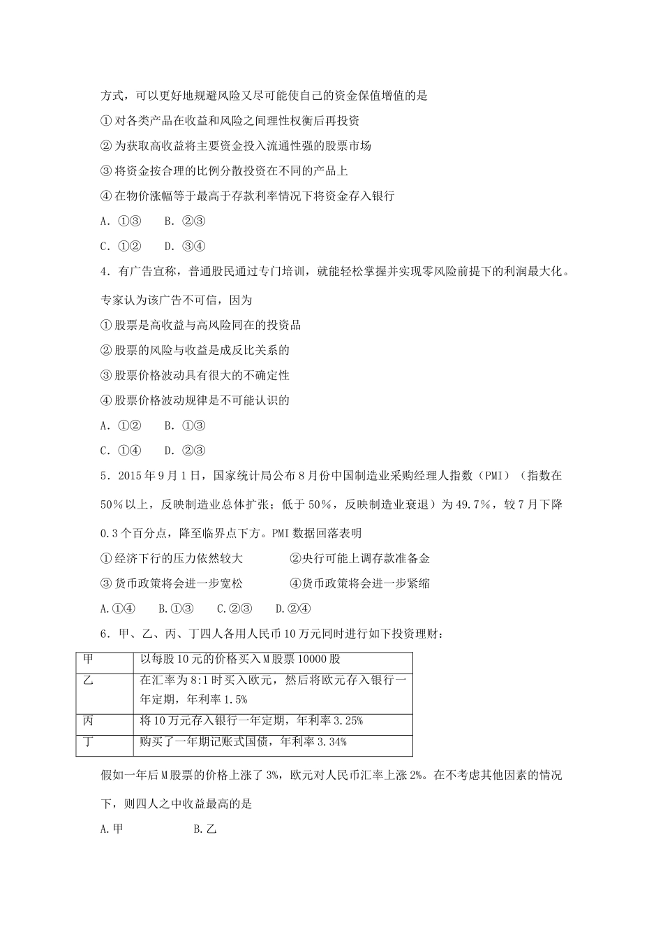 （通用版）高一政治 第二单元 第六课 投资理财的选择暑假作业（含解析）-人教版高一全册政治试题_第2页