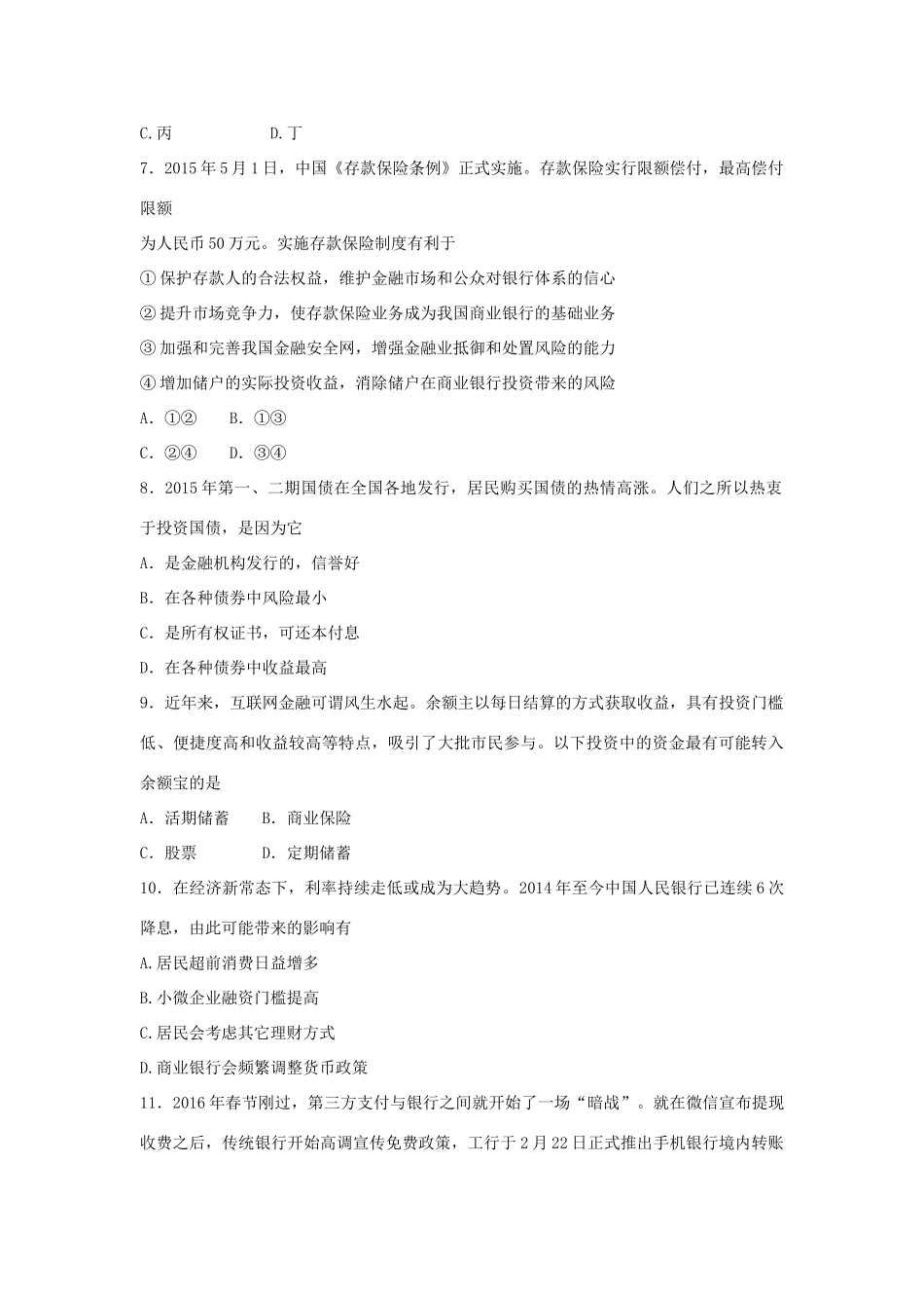 （通用版）高一政治 第二单元 第六课 投资理财的选择暑假作业（含解析）-人教版高一全册政治试题_第3页