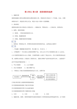 （通用版）高一政治 第二单元 第六课 投资理财的选择暑假作业（含解析）-人教版高一全册政治试题
