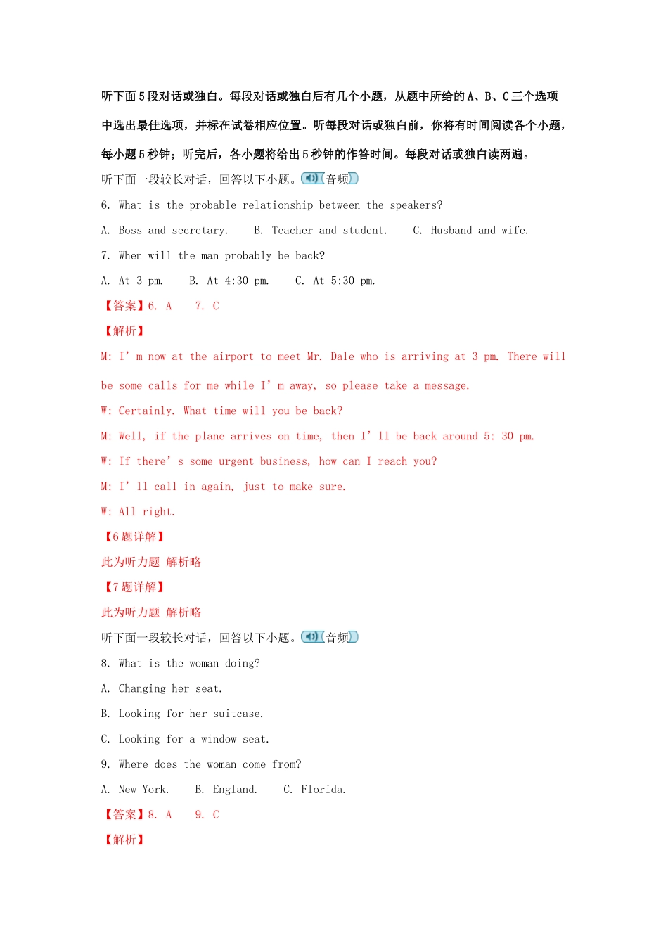 山东省烟台市高一英语下学期期末考试试卷 试卷_第3页