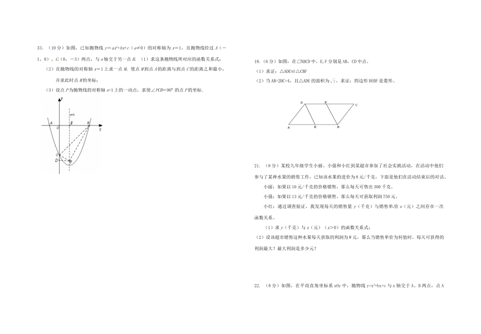 九年级数学上学期期末复习基础训练1试卷_第3页