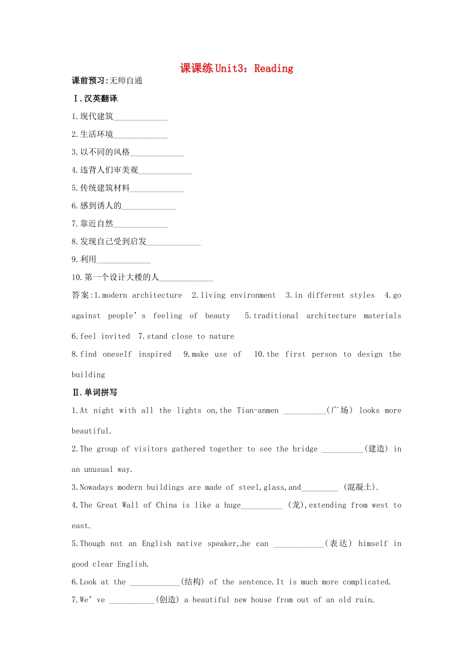 大纲版第2册 课课练Unit3：Reading试卷_第1页