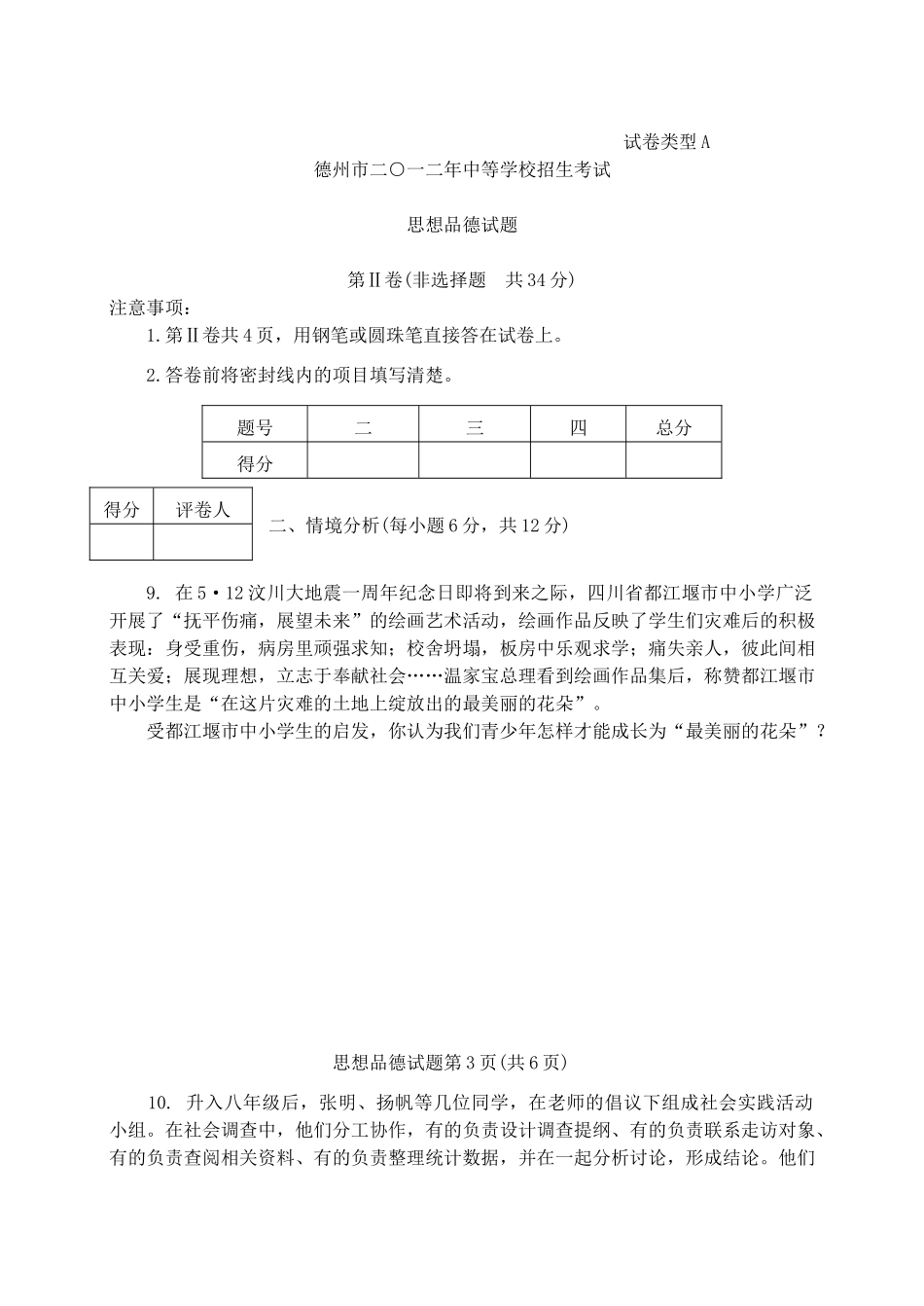 山东省德州市中考政治真题试卷_第3页