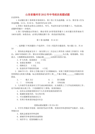 山东省德州市中考政治真题试卷