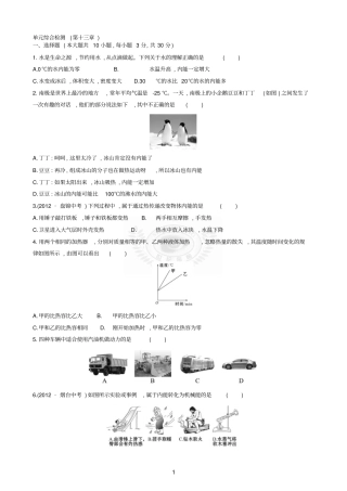 九年级物理内能和热机测试题及答案
