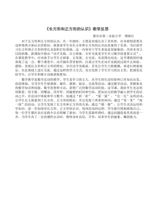 小学数学人教2011课标版三年级《长方形和正方形的认识》教学反思