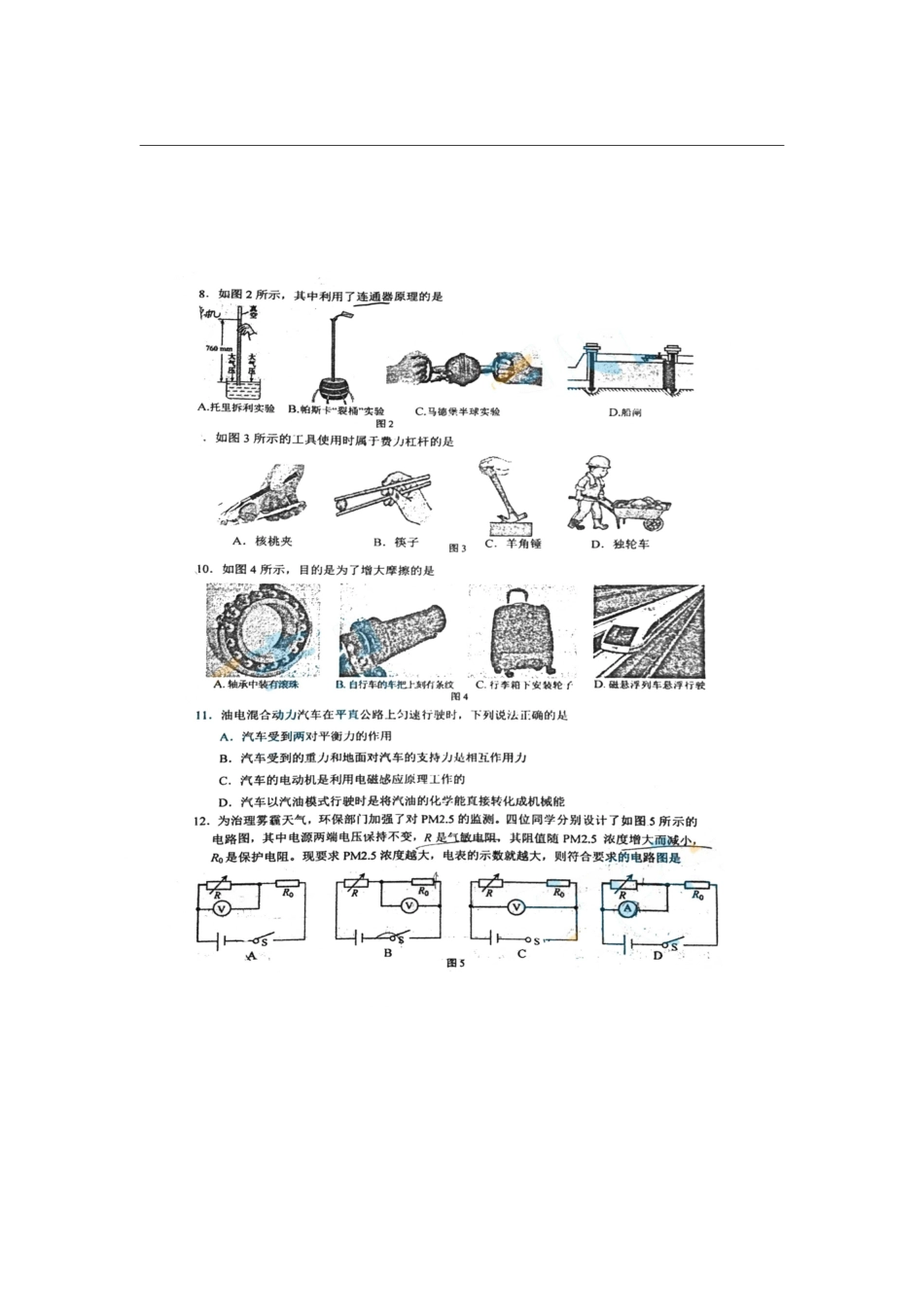 九年级物理6月适应性检测试卷(pdf)试卷_第2页