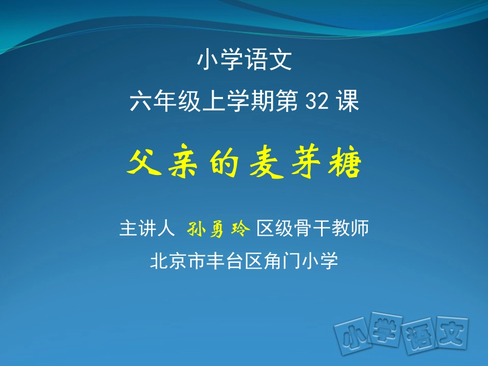 PPT孙勇玲_第1页
