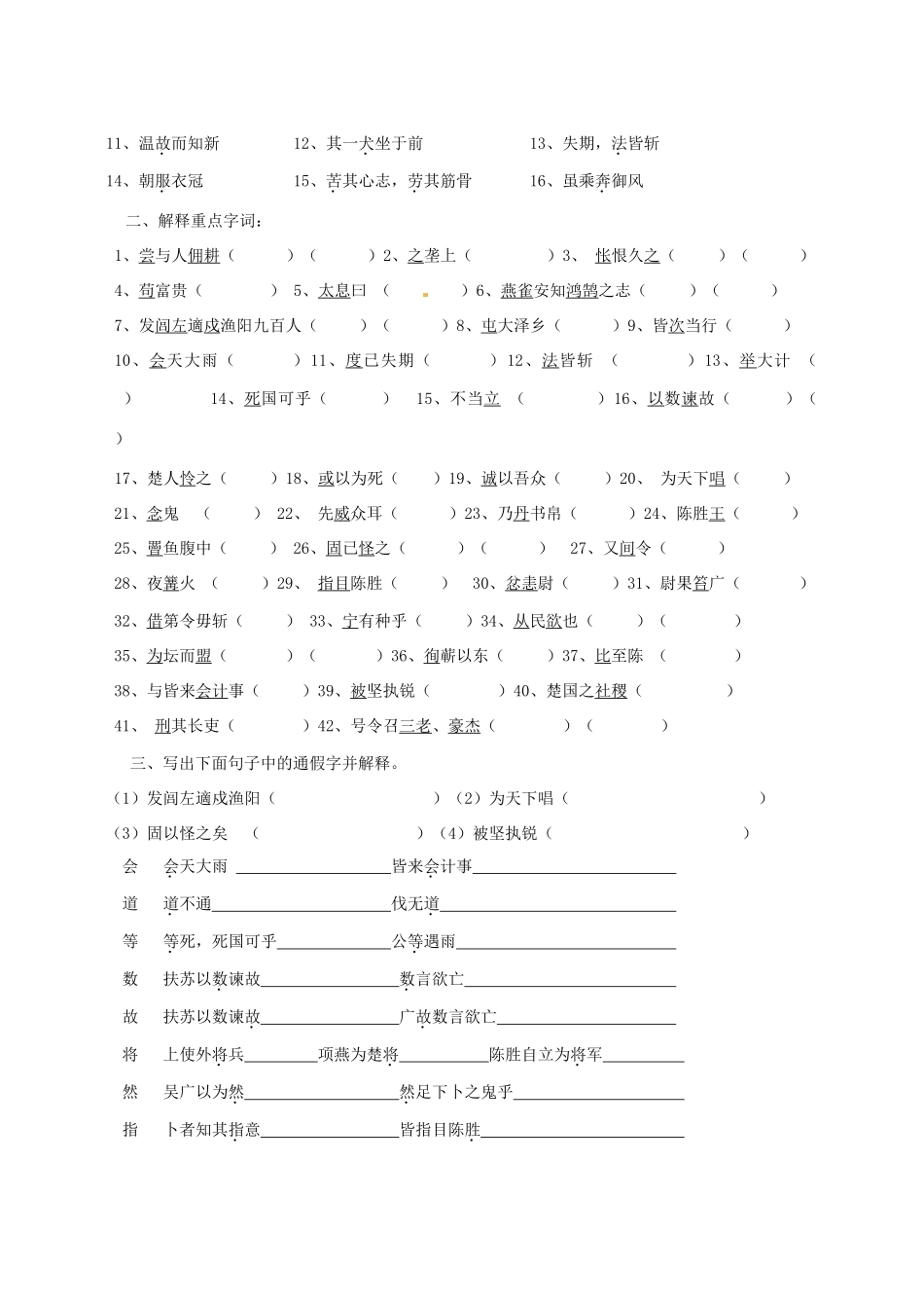 中考语文二轮复习课时方案 文言文阅读(2) 苏教版试卷_第2页