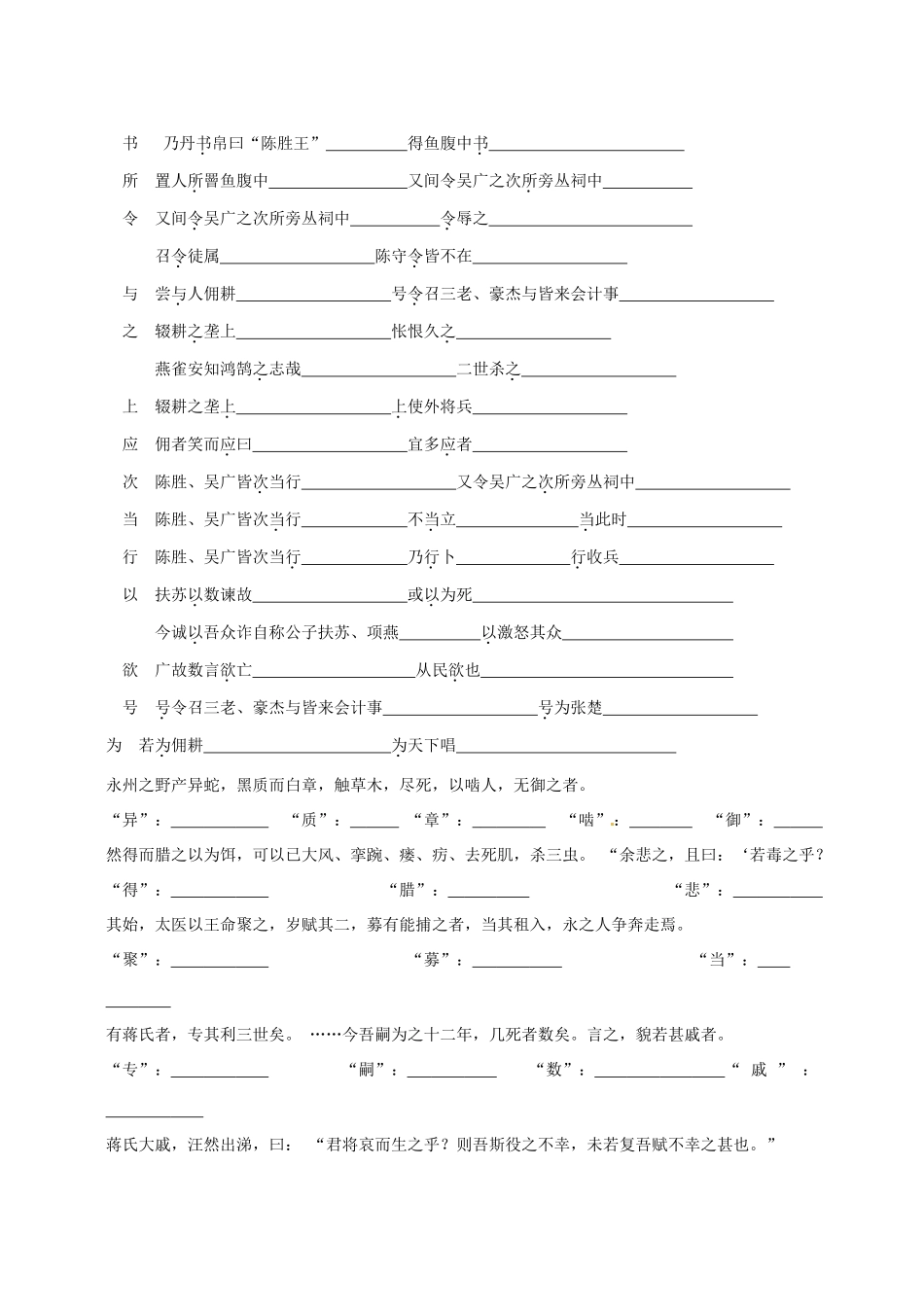 中考语文二轮复习课时方案 文言文阅读(2) 苏教版试卷_第3页