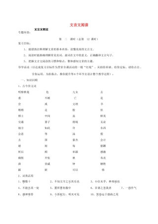 中考语文二轮复习课时方案 文言文阅读(2) 苏教版试卷