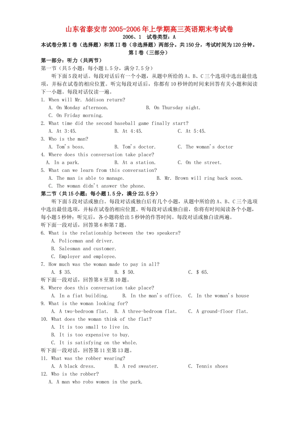 山东省泰安市上学期高三英语期末考试卷 人教版试卷_第1页