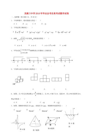 初中数学毕业会考仿真试题(无答案) 试题
