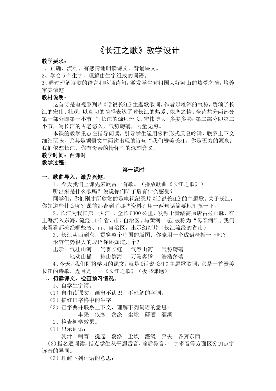 长江之歌-252665_第1页