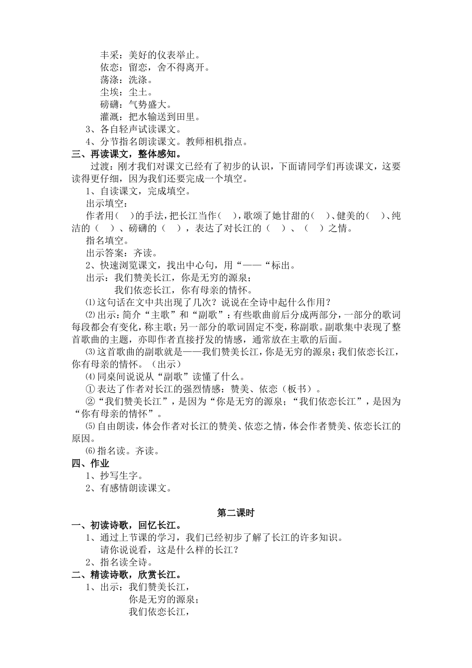 长江之歌-252665_第2页