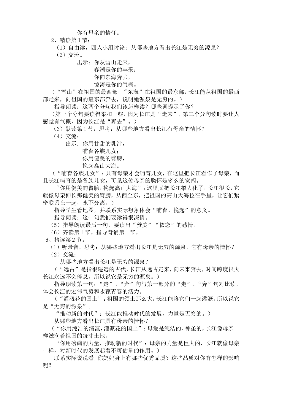 长江之歌-252665_第3页