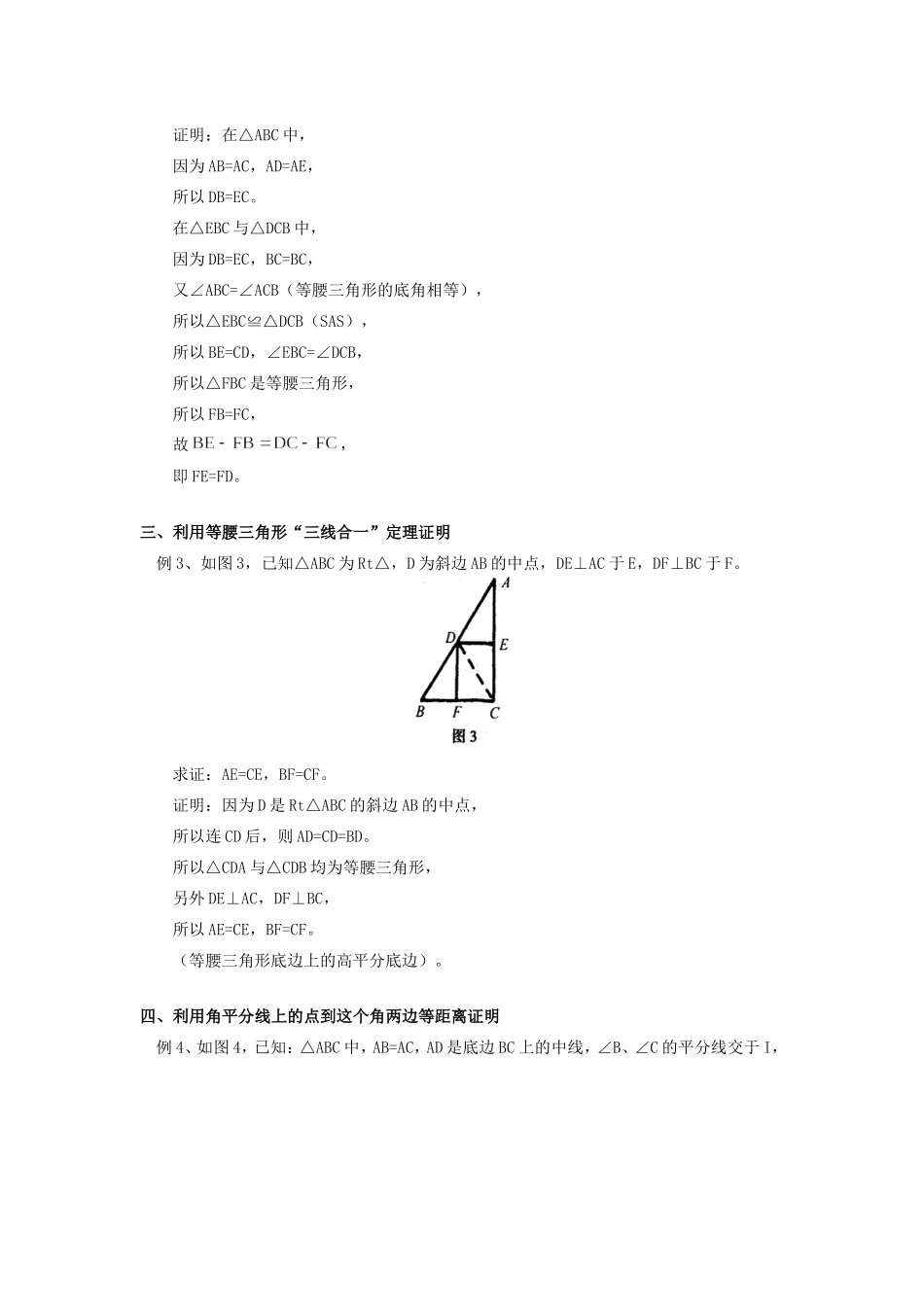 初中数学怎样证明两线段相等学法指导学法指导 试题_第2页