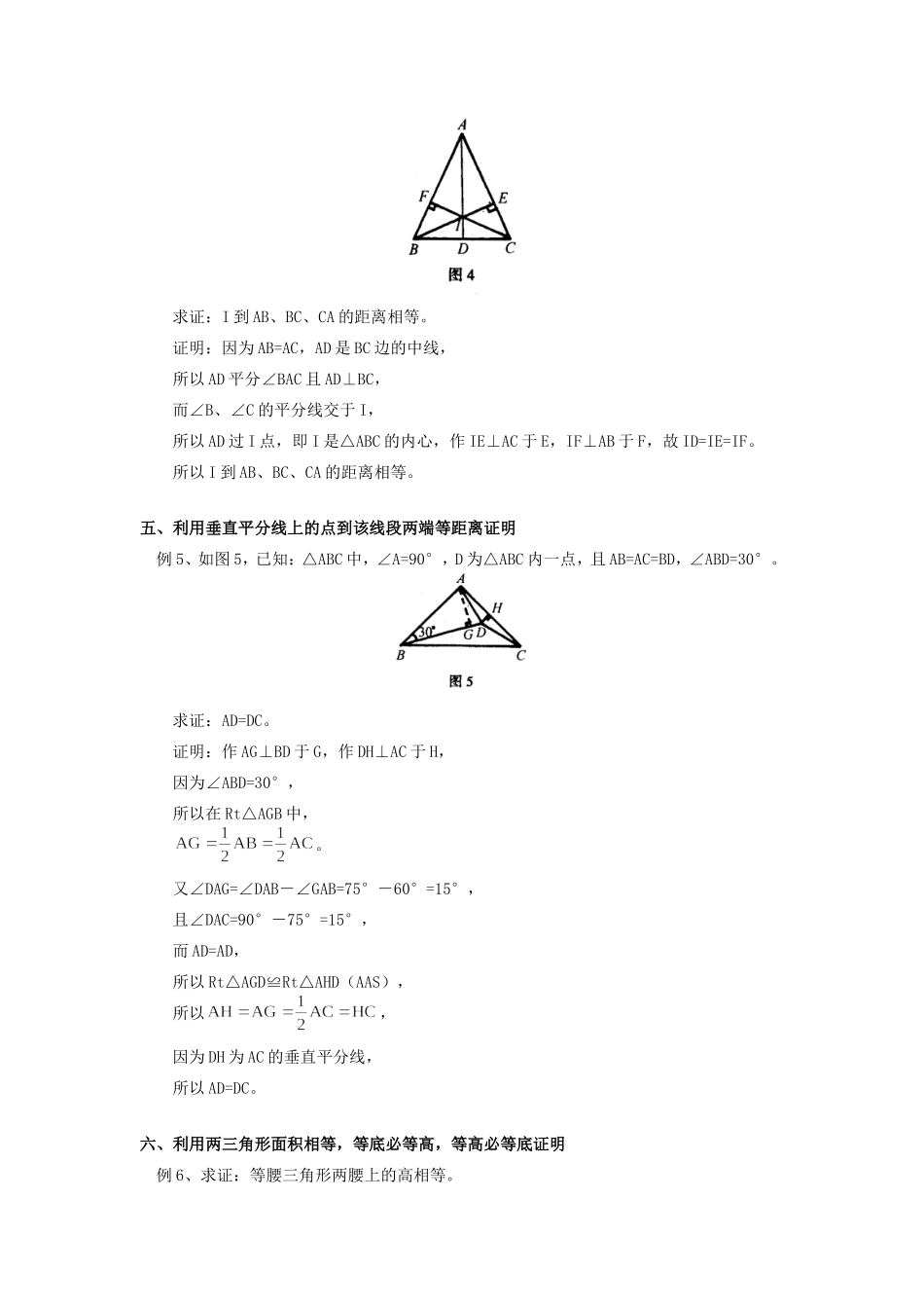 初中数学怎样证明两线段相等学法指导学法指导 试题_第3页