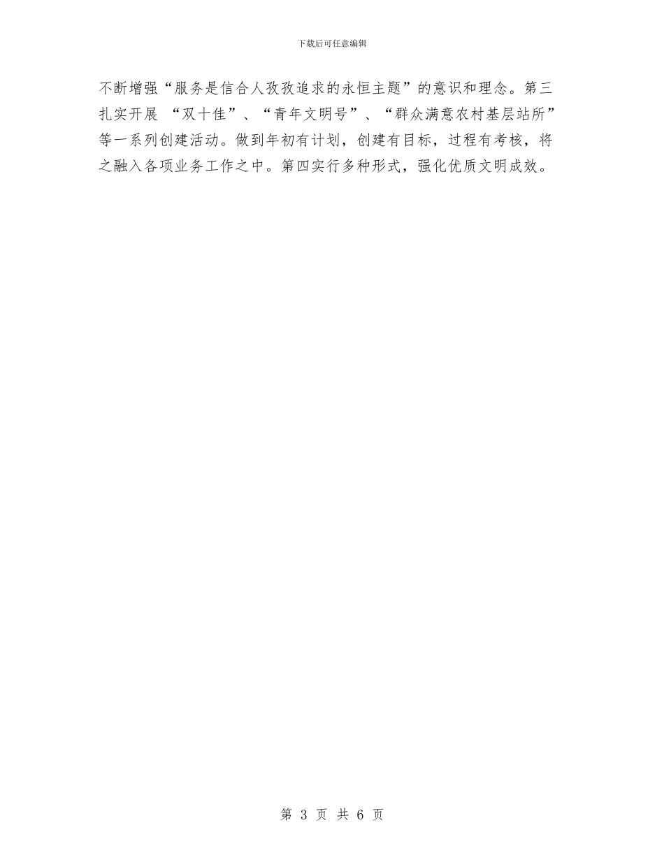 信用社人力资源部个人工作小结范文2024与信用社人力资源部年终工作总结汇编_第3页