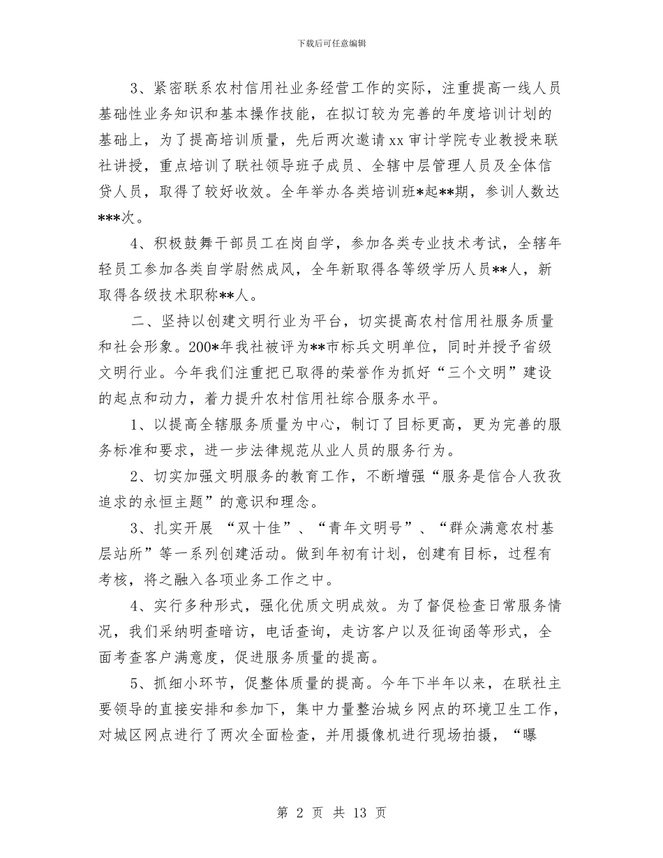 信用社人力资源部工作总结范文与信用社人员自我检查报告汇编_第2页