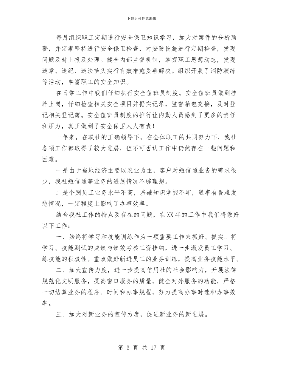 信用社主管会计工作总结与信用社企业作风效能建设的分析材料汇编_第3页