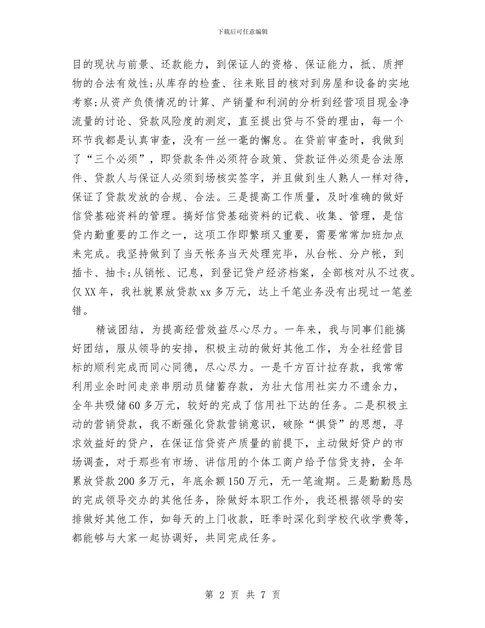 信用社会计2024个人工作总结与信用社会计个人工作总结汇编_第2页