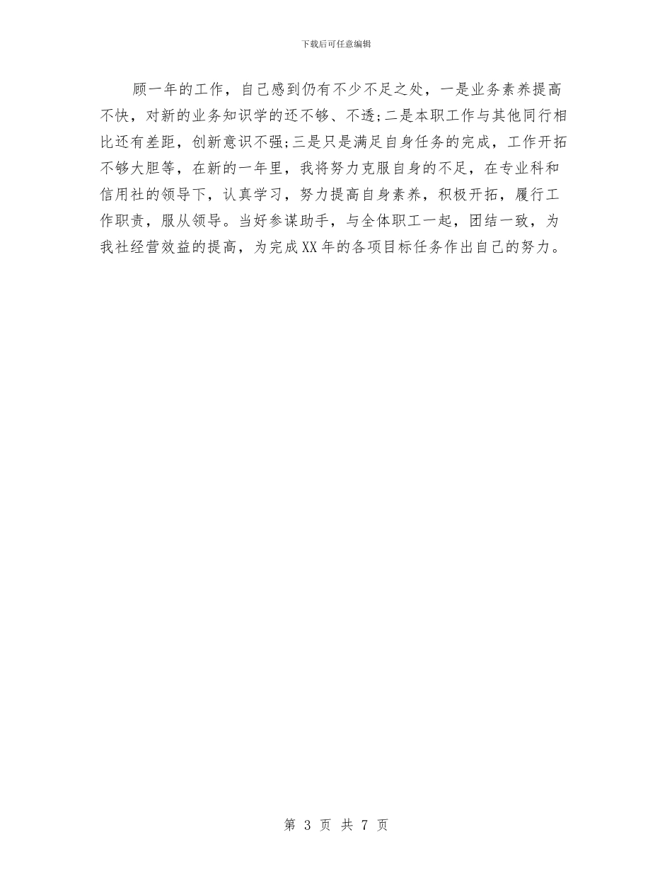 信用社会计2024个人工作总结与信用社会计个人工作总结汇编_第3页