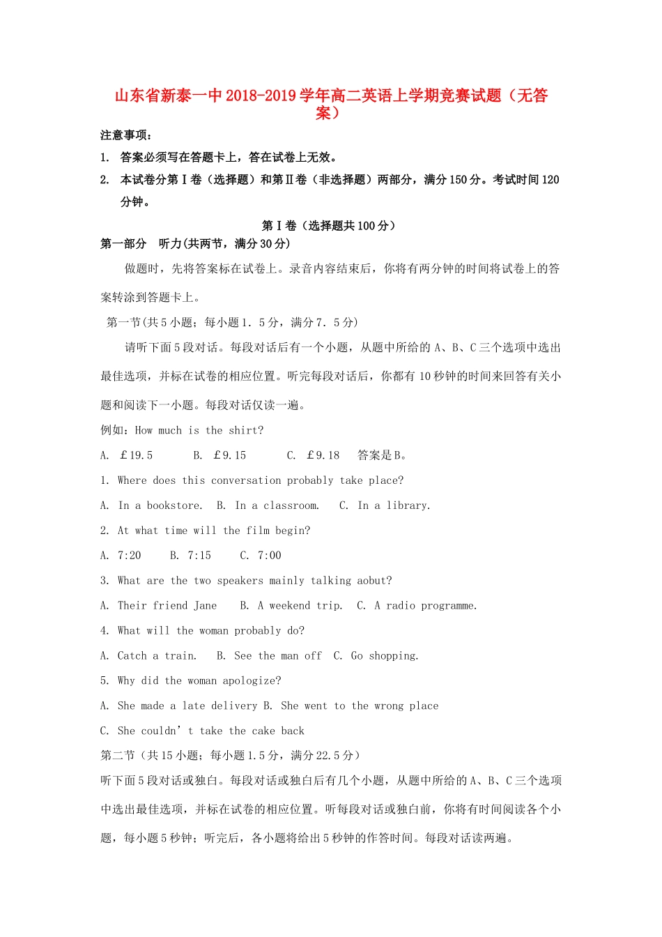 山东省新泰一中 高二英语上学期竞赛试卷试卷_第1页