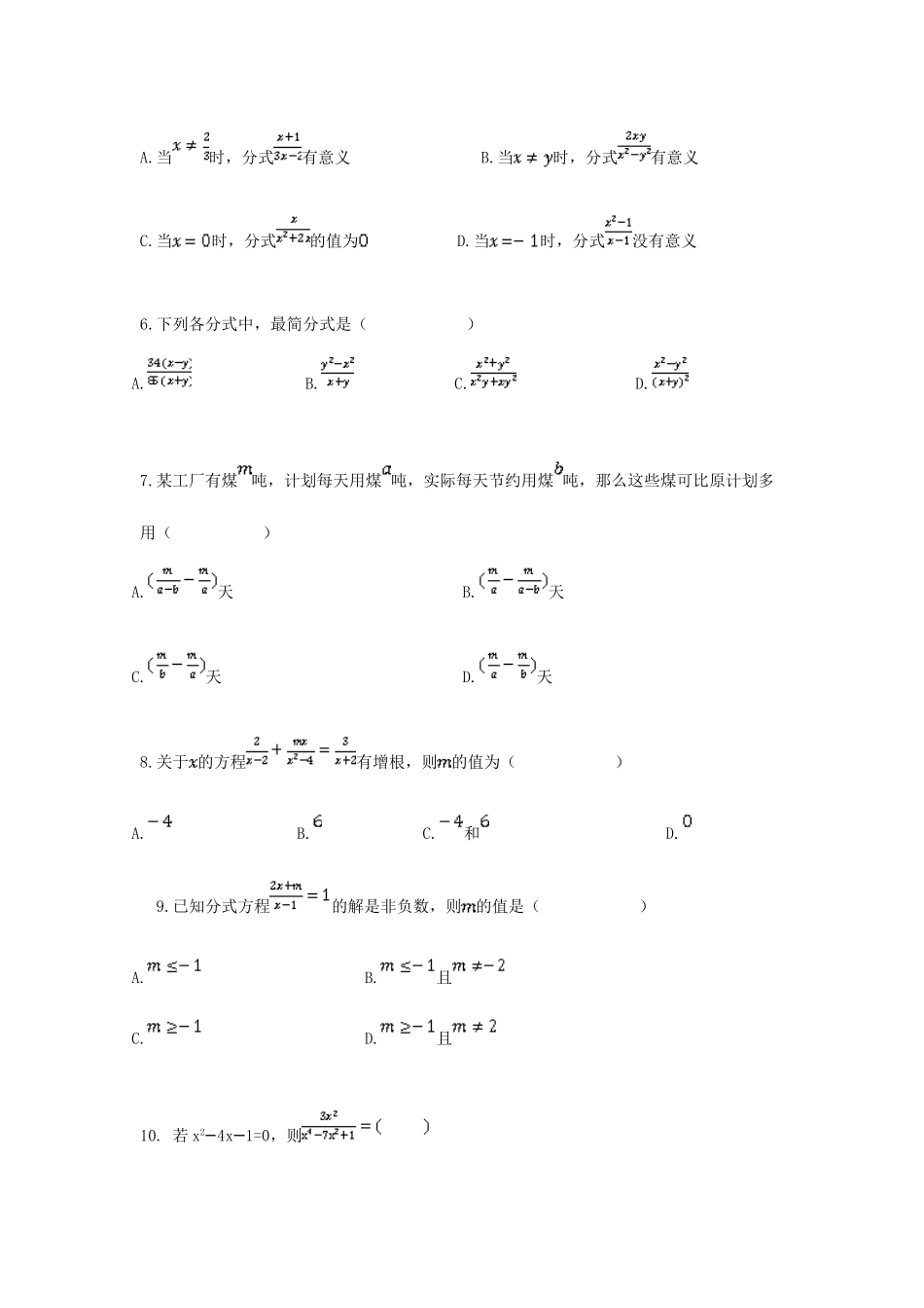 山东省威海市文登区八校联考 八年级数学上学期期中试卷 鲁教版五四制试卷_第2页