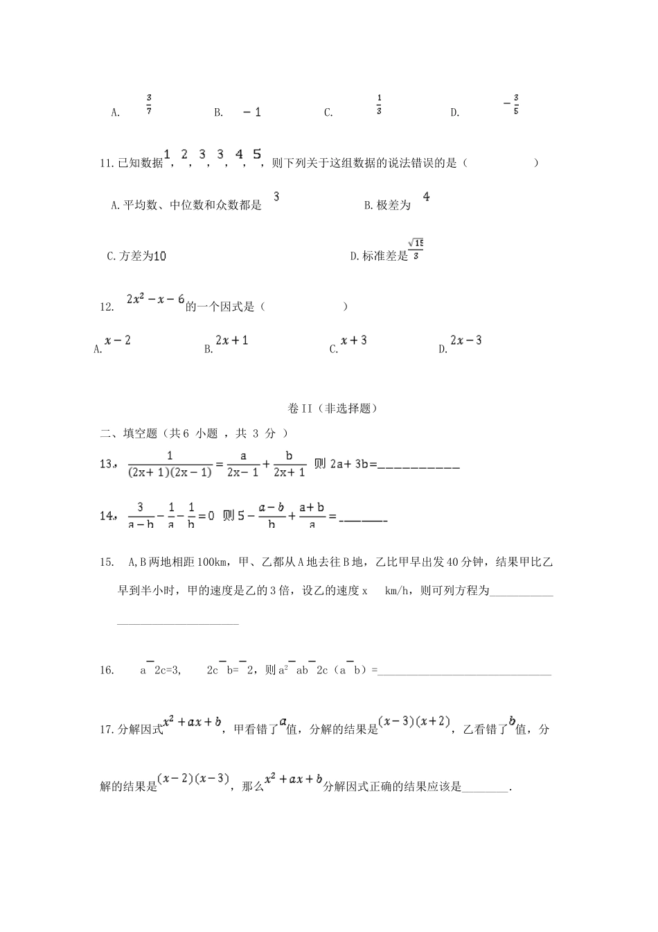 山东省威海市文登区八校联考 八年级数学上学期期中试卷 鲁教版五四制试卷_第3页