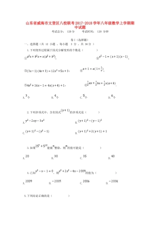 山东省威海市文登区八校联考 八年级数学上学期期中试卷 鲁教版五四制试卷