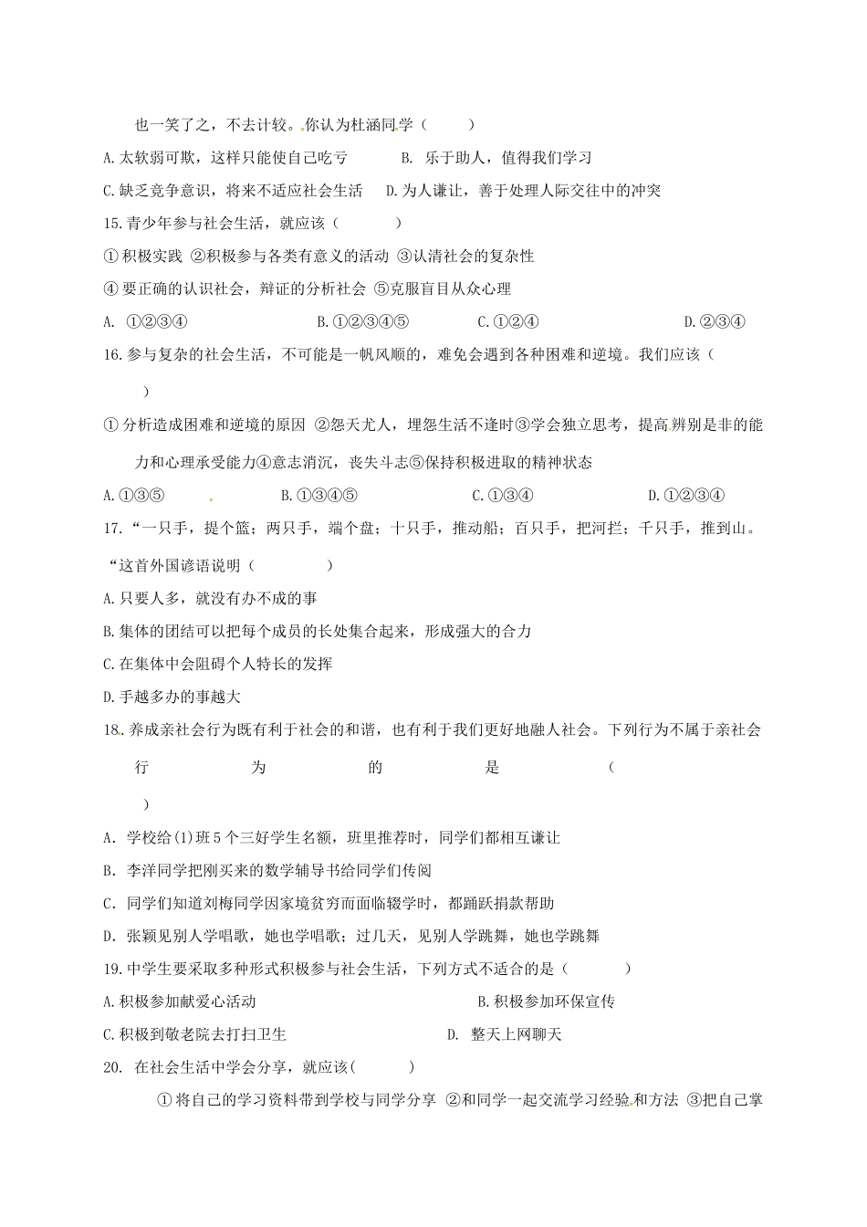 山东省临沭县 八年级政治下学期第一阶段学情诊测试卷试卷_第2页