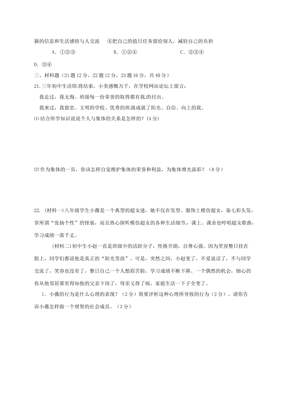 山东省临沭县 八年级政治下学期第一阶段学情诊测试卷试卷_第3页