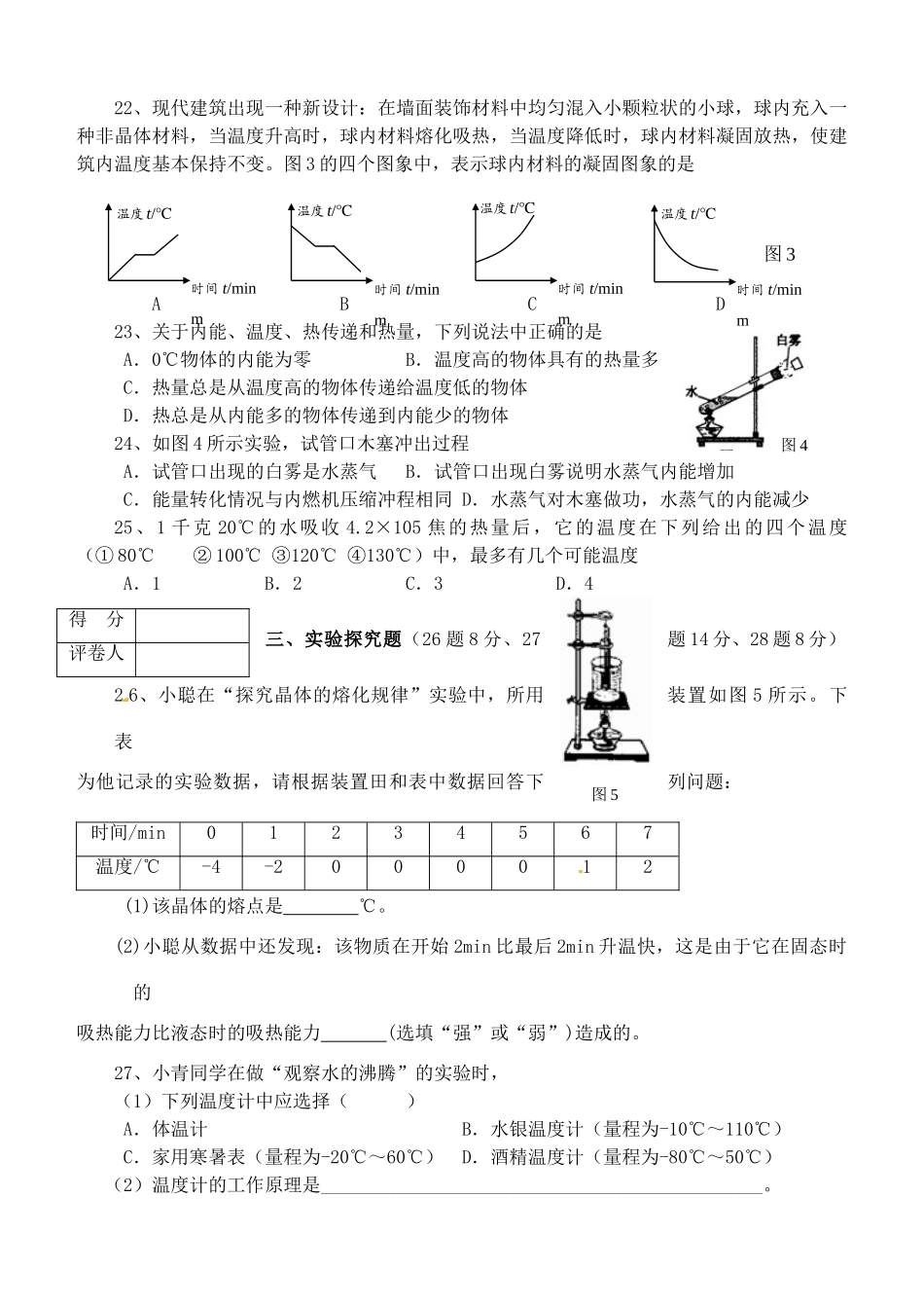 九年级物理上册 第十一章、十二章综合测试卷 沪科版试卷_第3页