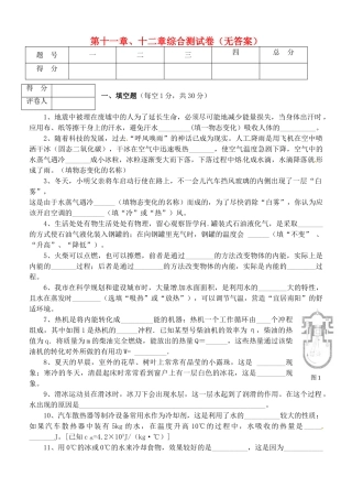 九年级物理上册 第十一章、十二章综合测试卷 沪科版试卷