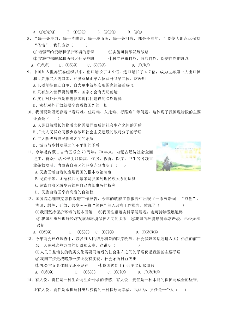 九年级政治上学期期中调研试卷_第2页