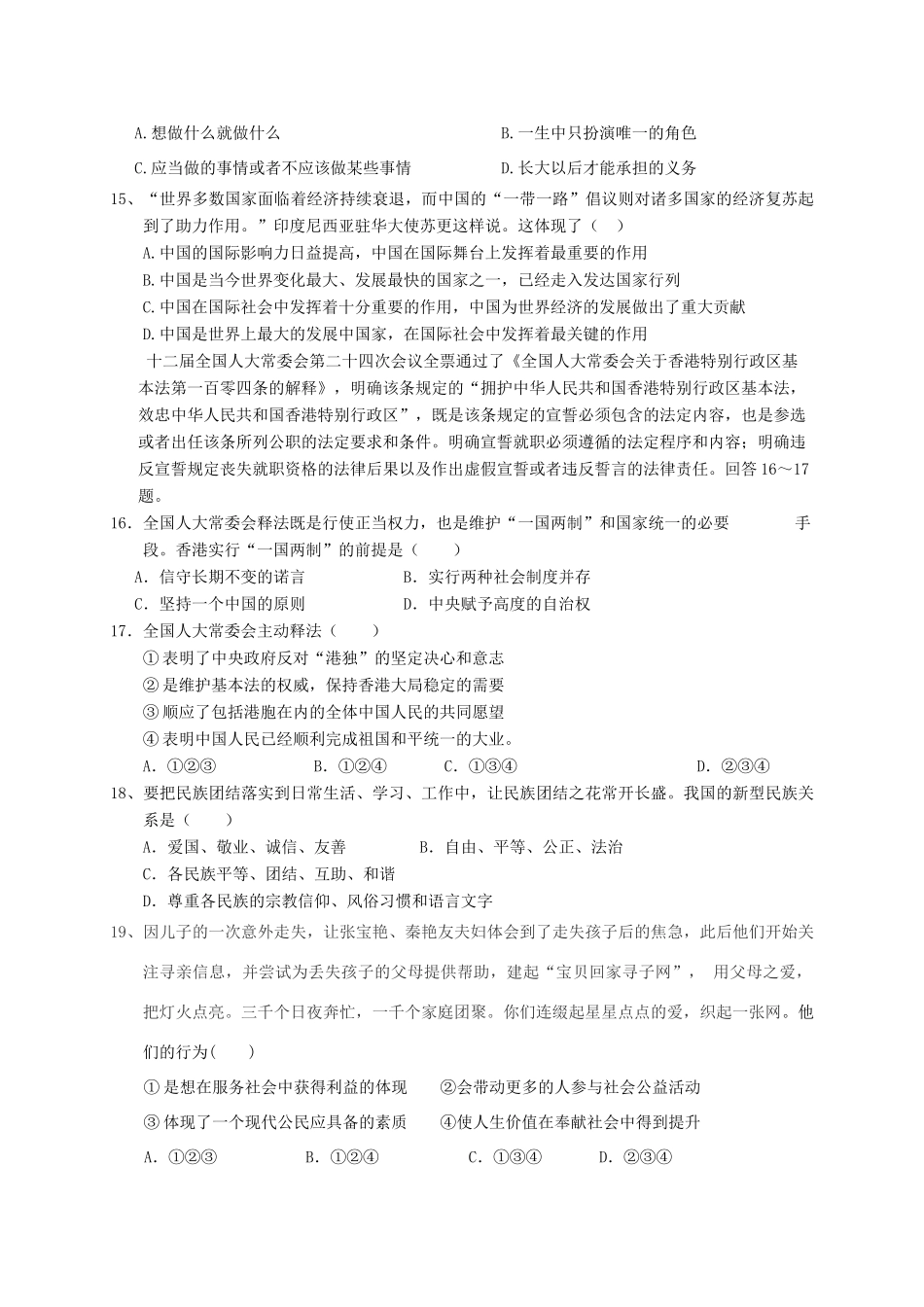 九年级政治上学期期中调研试卷_第3页