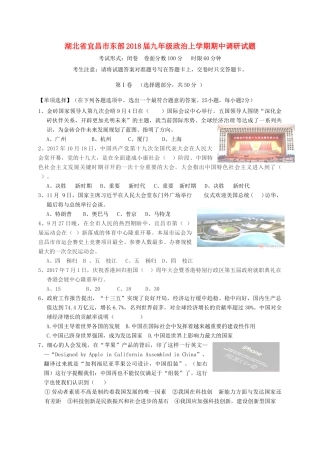 九年级政治上学期期中调研试卷