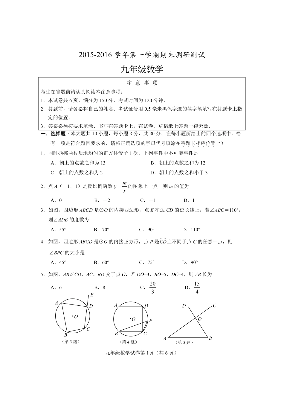 九年级数学上学期期末调研考试试卷(pdf，无答案)试卷_第1页
