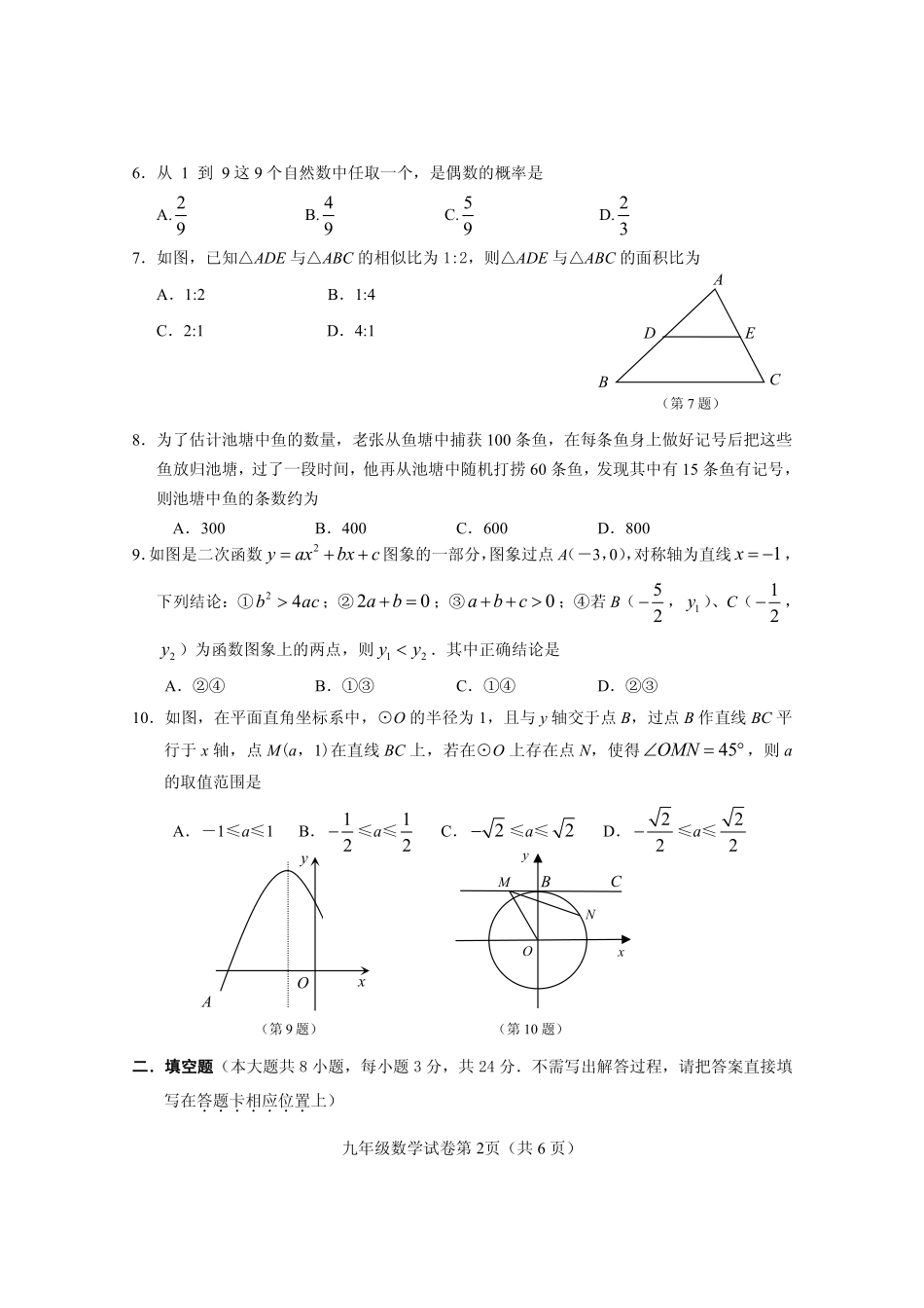九年级数学上学期期末调研考试试卷(pdf，无答案)试卷_第2页