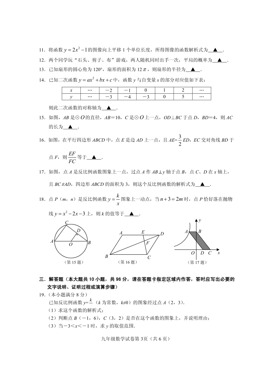 九年级数学上学期期末调研考试试卷(pdf，无答案)试卷_第3页