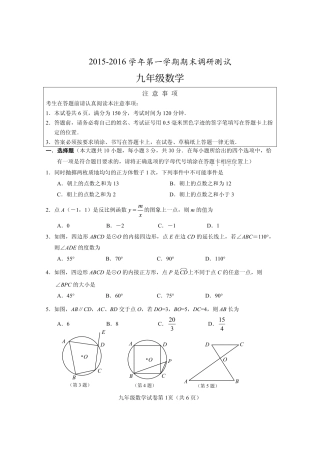 九年级数学上学期期末调研考试试卷(pdf，无答案)试卷