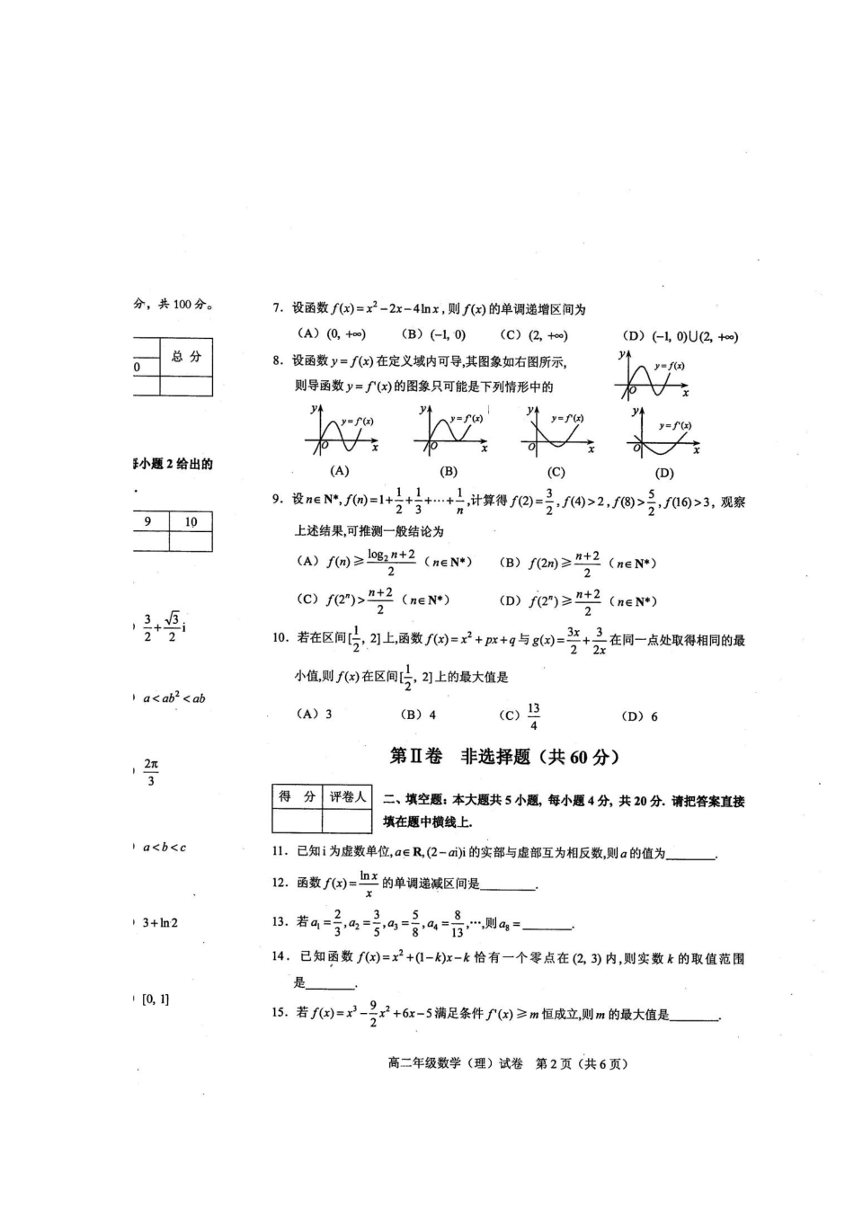 天津市和平区 高二数学下学期期中试卷 理试卷_第2页