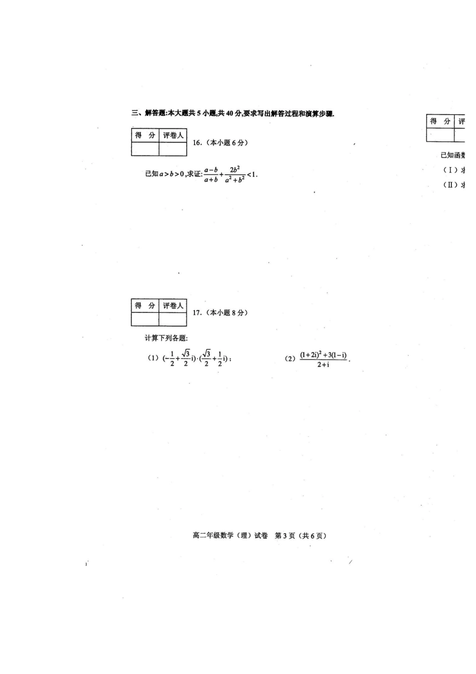 天津市和平区 高二数学下学期期中试卷 理试卷_第3页
