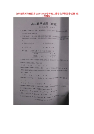 山东省滨州市惠民县 高二数学上学期期中试卷 理试卷