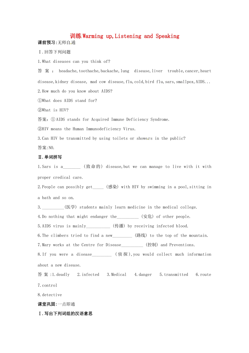 大纲版第2册 课课练Unit7：Warming up,Listening & Speaking试卷_第1页