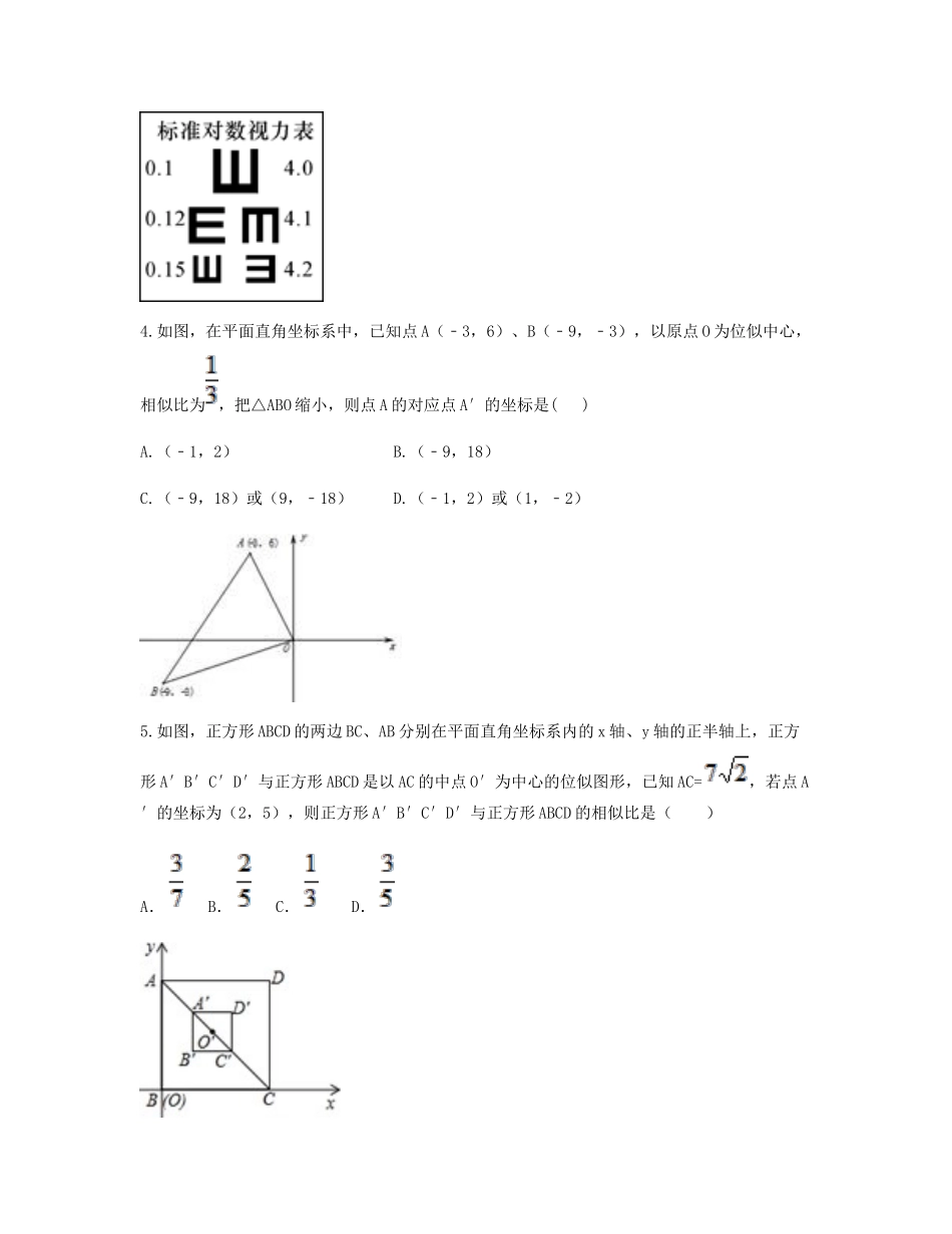 九年级数学下册 273(位似)自助餐同步测试(新版)新人教版试卷_第2页